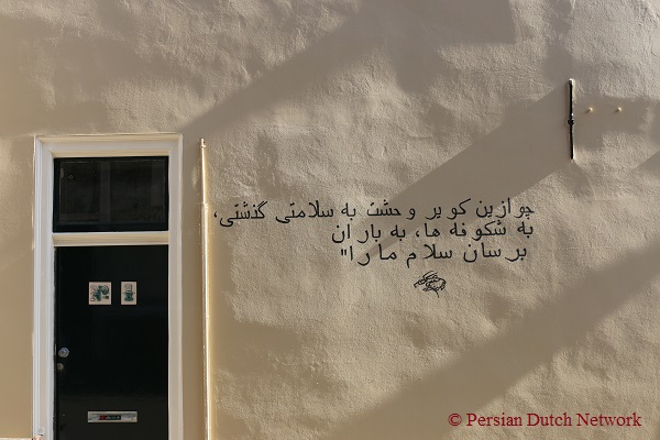 Persian Poetry on Wall